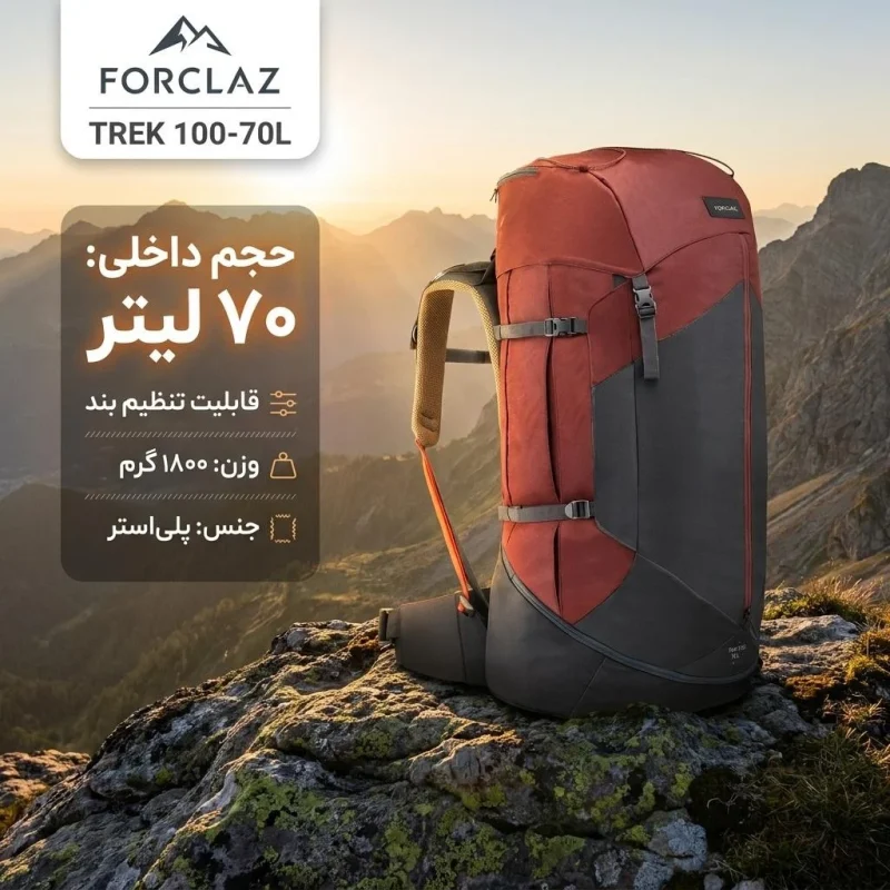 کوله پشتی کوهنوردی فورکلاز Forclaz مدل Trek 100 70L