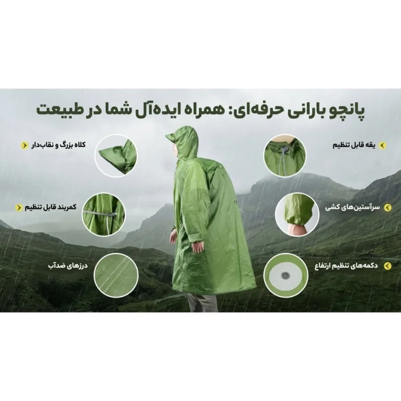 پانچو نیلون اسنوهاک Snowhawk مدل SN-A9171
