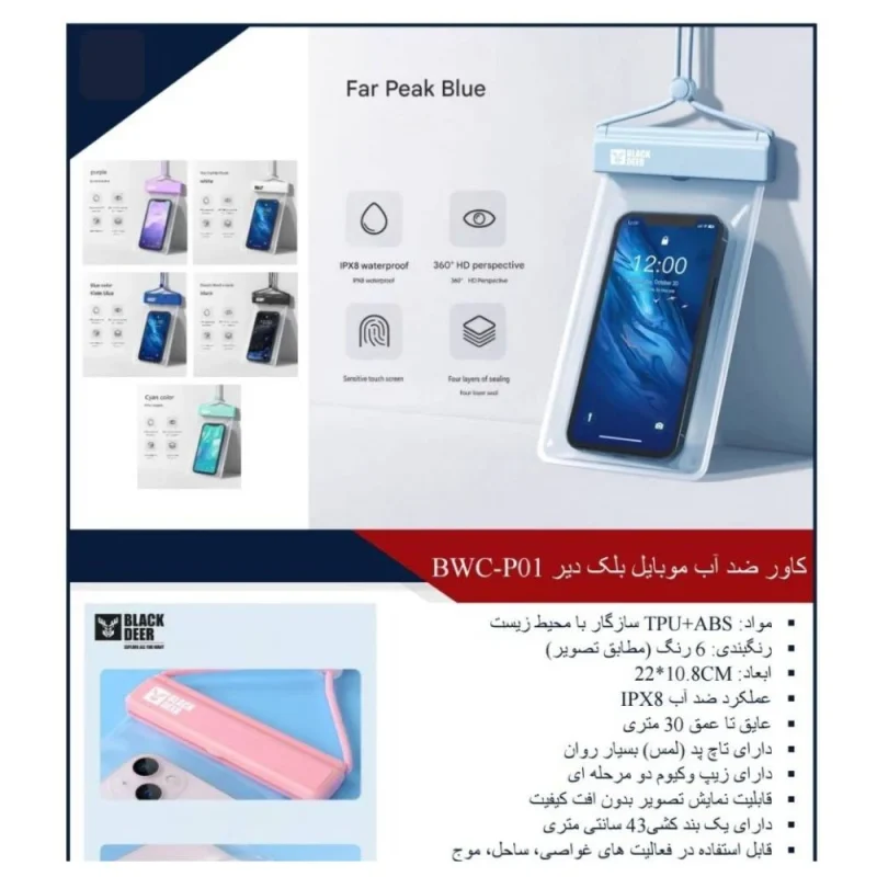 کاور ضدآب موبایل بلک دیر Black Deer مدل BWC-P01